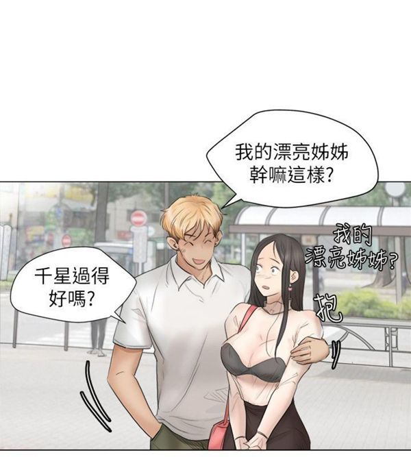 我要睡妳的女人 第11话 第16页