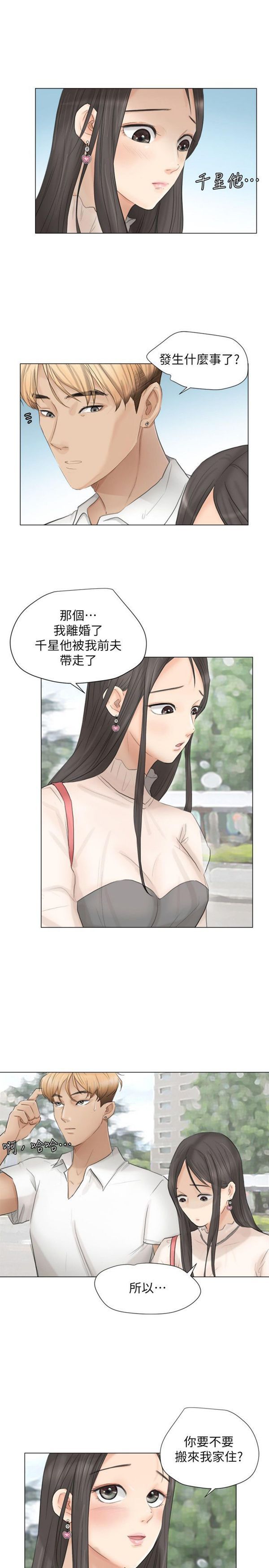 我要睡妳的女人 第11话 第17页