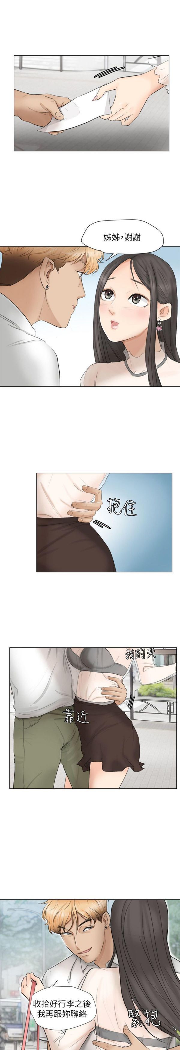 我要睡妳的女人 第11话 第23页