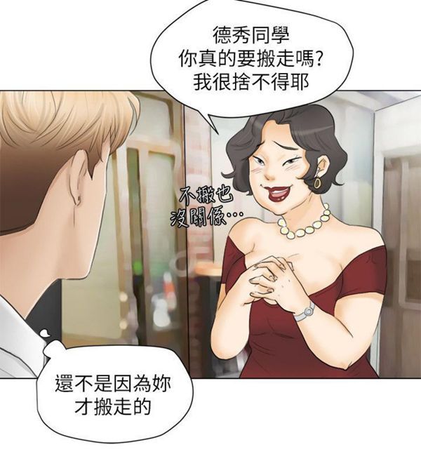 我要睡妳的女人 第11话 第26页