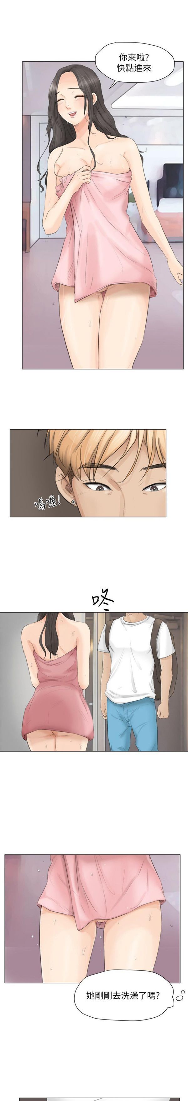 我要睡妳的女人 第11话 第29页