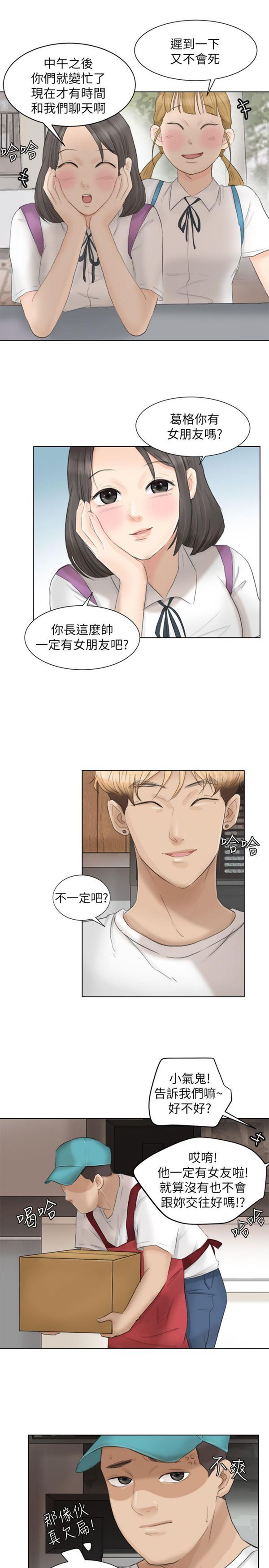 我要睡妳的女人 第12话 第23页