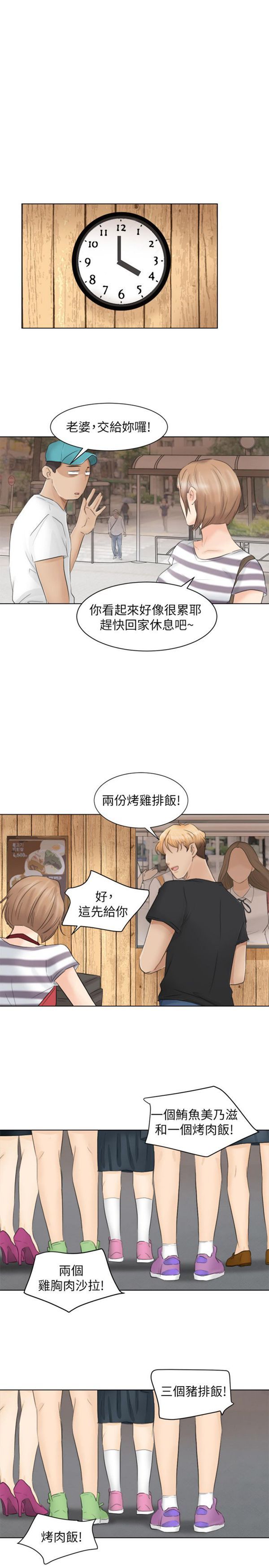 我要睡妳的女人 第12话 第25页