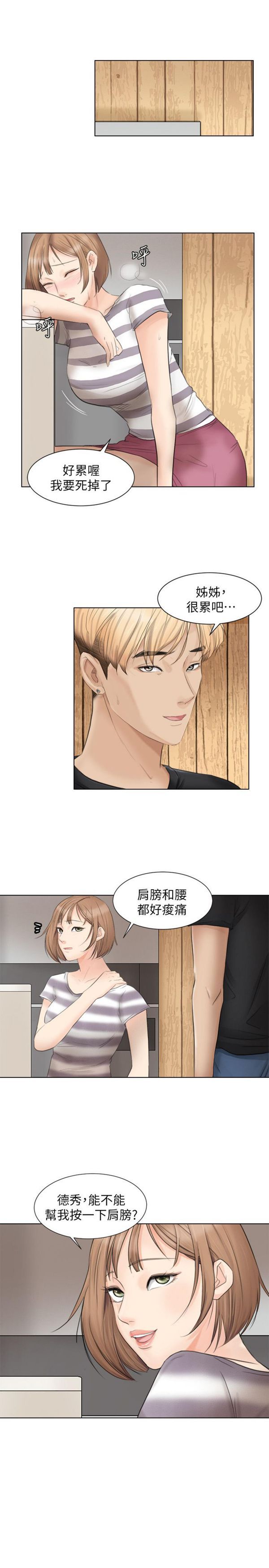 我要睡妳的女人 第12话 第27页