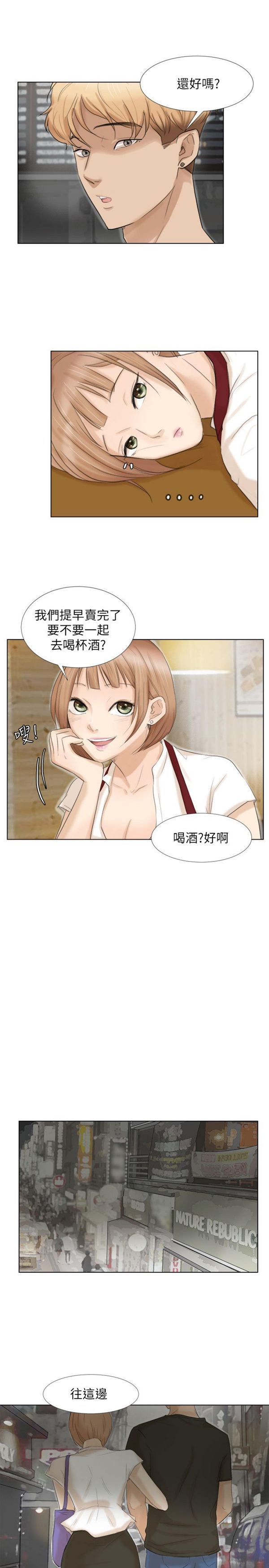 我要睡妳的女人 第16话 第23页