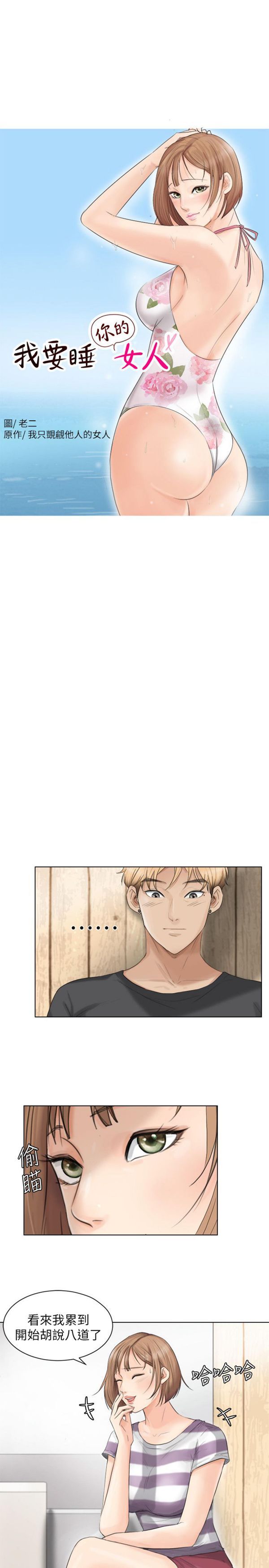 我要睡妳的女人 第13话 第3页