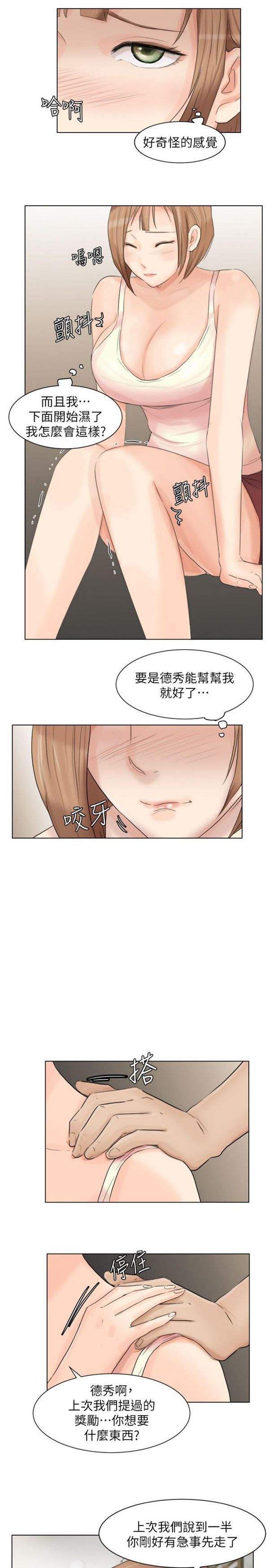 我要睡妳的女人 第13话 第15页