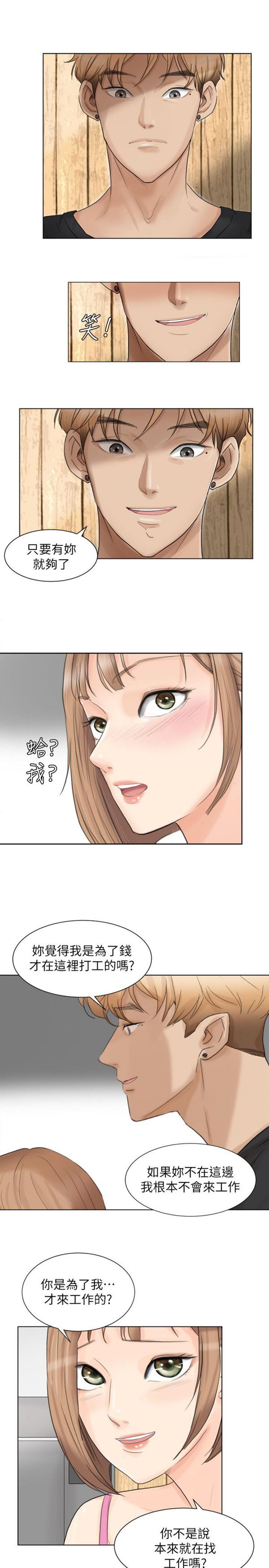 我要睡妳的女人 第13话 第17页