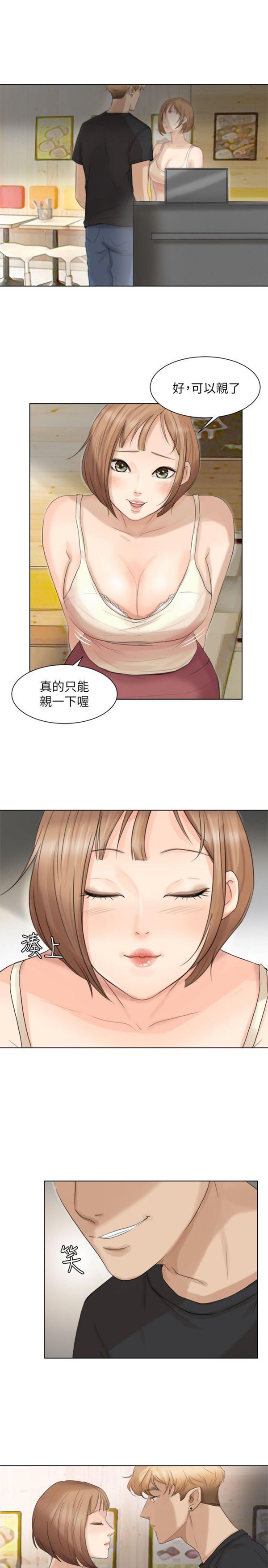 我要睡妳的女人 第13话 第23页