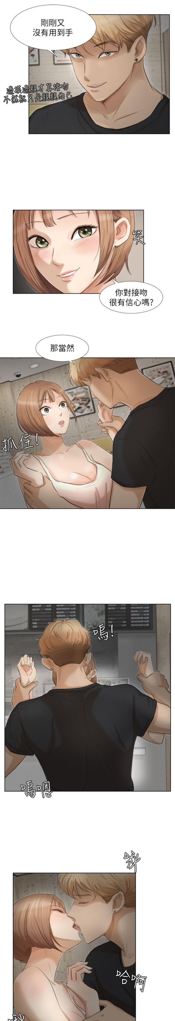 我要睡妳的女人 第14话 第11页