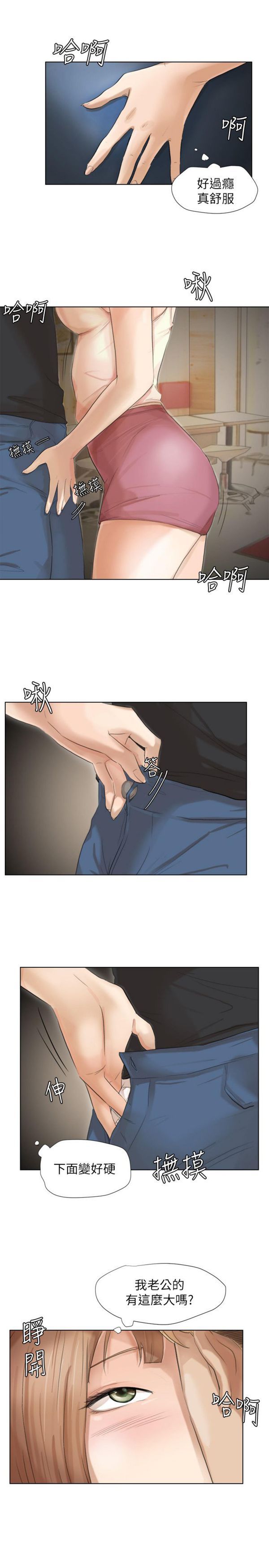 我要睡妳的女人 第14话 第7页