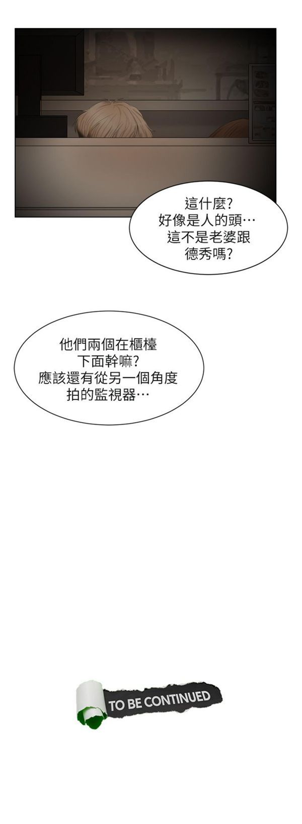 我要睡妳的女人 第14话 第27页