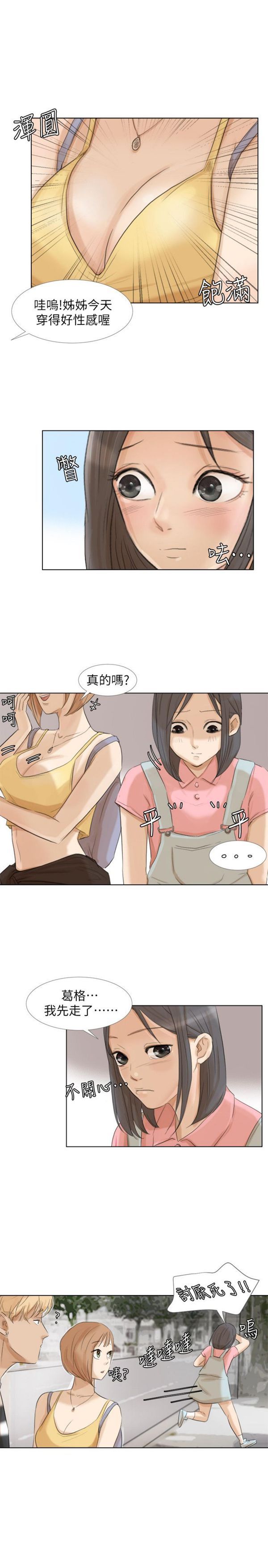 我要睡妳的女人 第15话 第15页