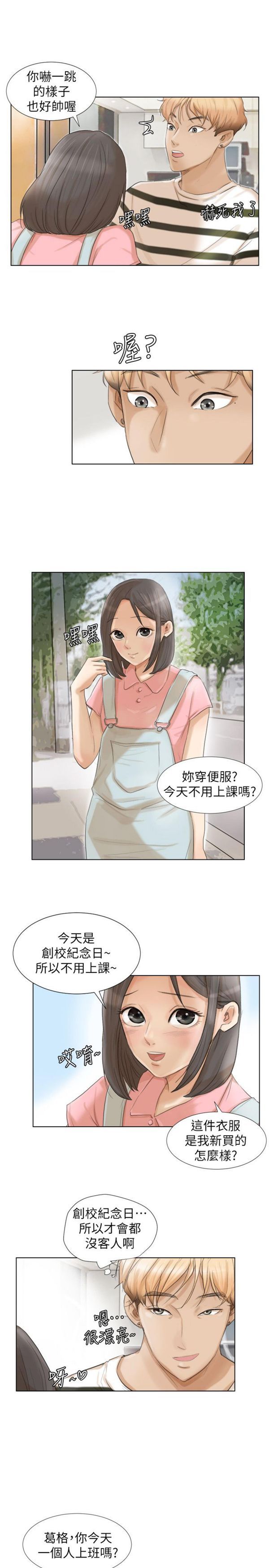 我要睡妳的女人 第15话 第11页
