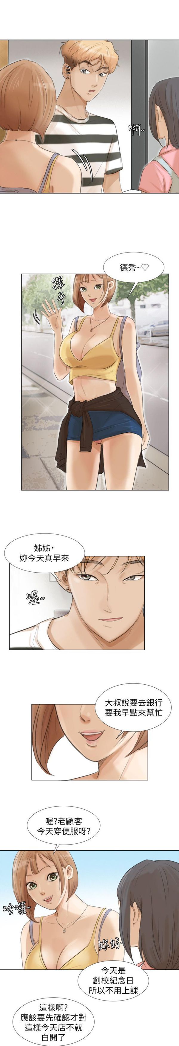 我要睡妳的女人 第15话 第13页