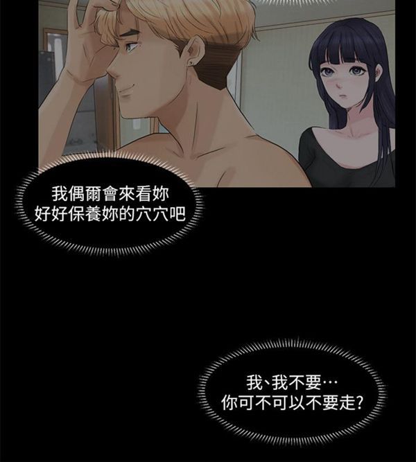 我要睡妳的女人 第18话 第10页