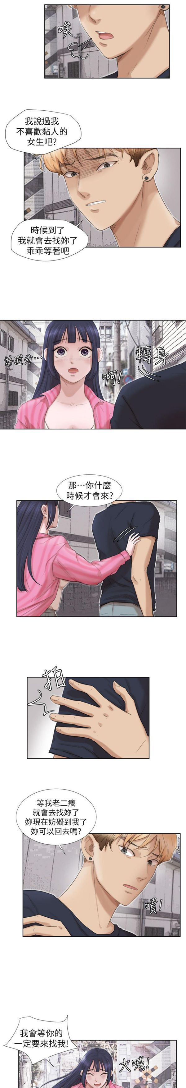 我要睡妳的女人 第18话 第15页