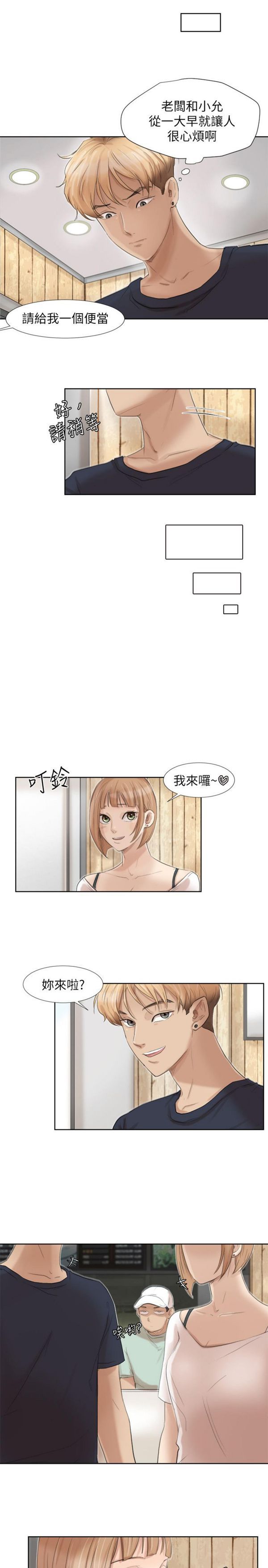 我要睡妳的女人 第18话 第17页