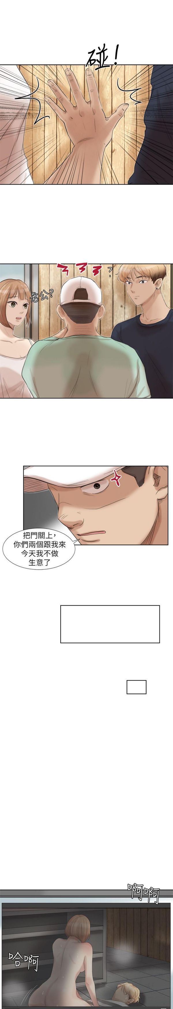 我要睡妳的女人 第18话 第19页