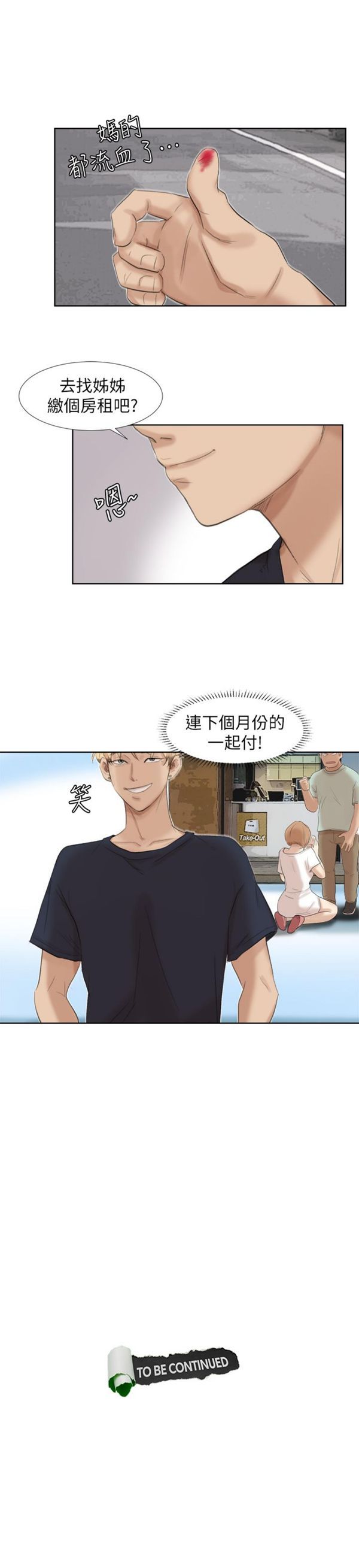 我要睡妳的女人 第18话 第29页