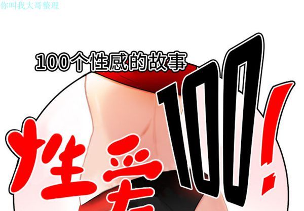 性爱百分百 第10话 第1页