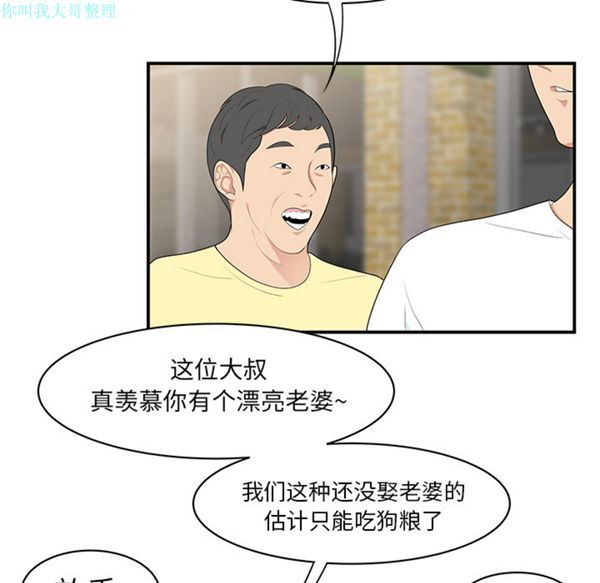 性爱百分百 第10话 第5页