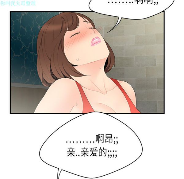 性爱百分百 第10话 第31页