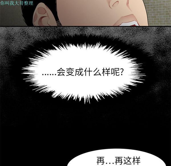性爱百分百 第10话 第41页