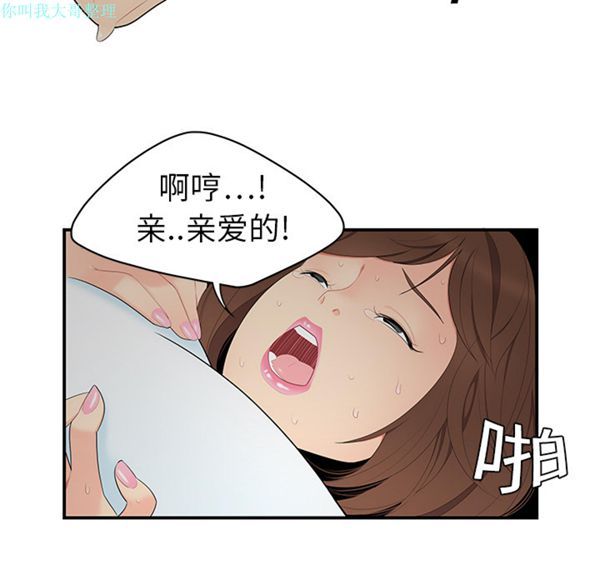 性爱百分百 第10话 第82页