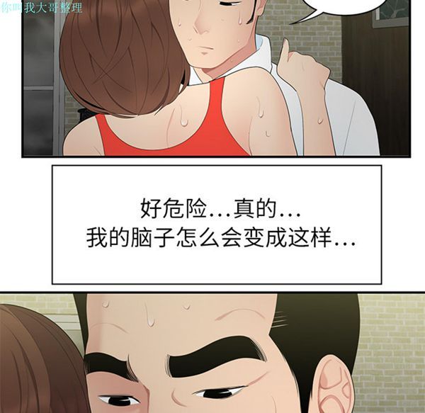 性爱百分百 第10话 第91页
