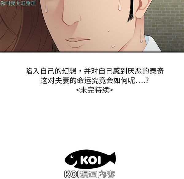 性爱百分百 第10话 第92页