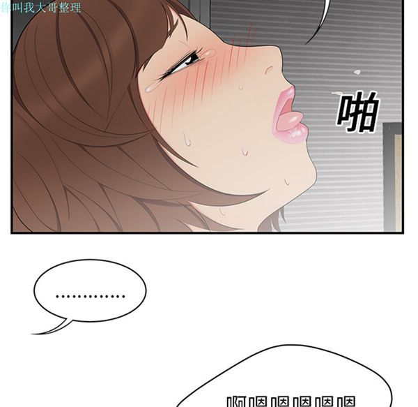 性爱百分百 第11话 第19页