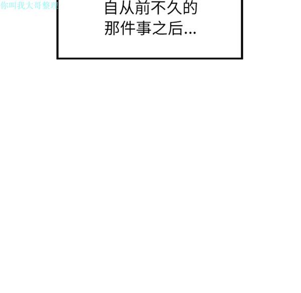 性爱百分百 第11话 第10页