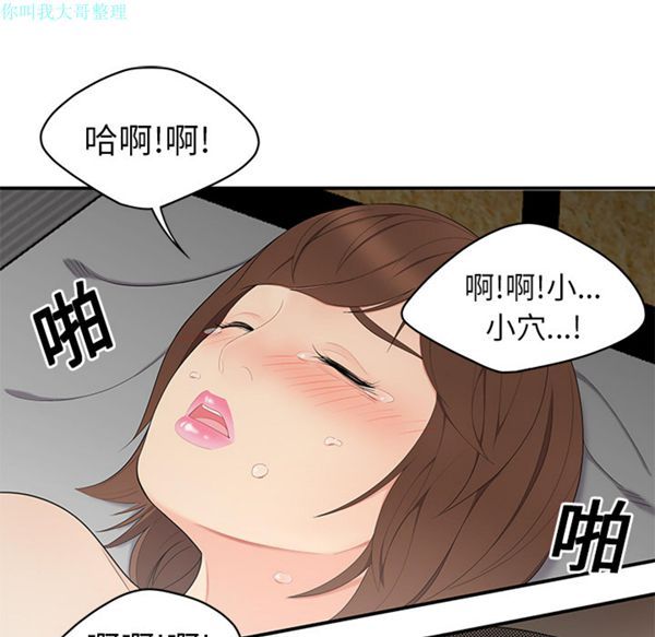 性爱百分百 第11话 第35页