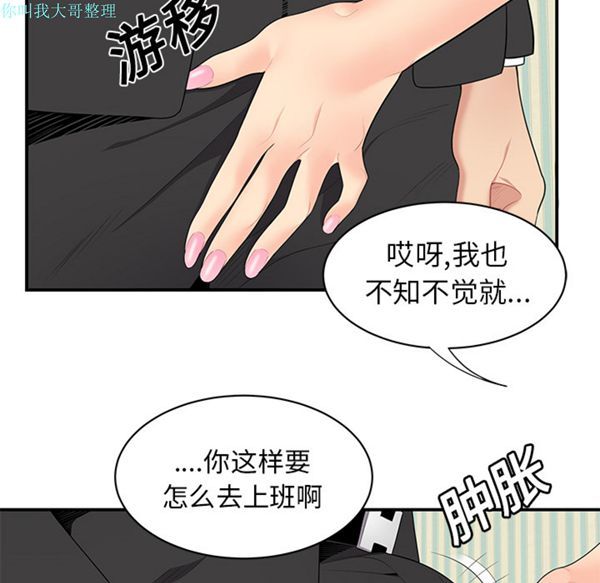 性爱百分百 第11话 第52页