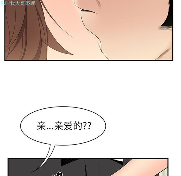 性爱百分百 第11话 第51页