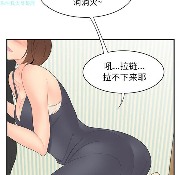 性爱百分百 第11话 第54页
