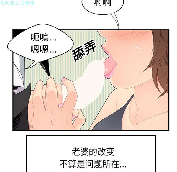 性爱百分百 第11话 第58页