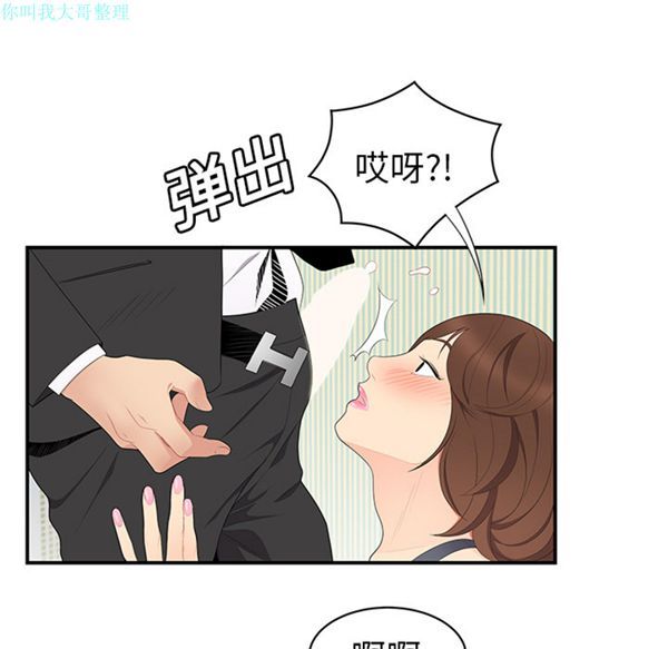 性爱百分百 第11话 第57页