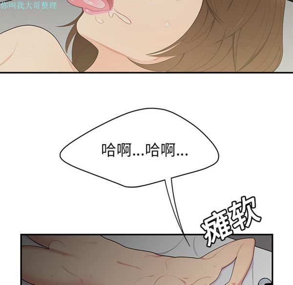 性爱百分百 第11话 第42页