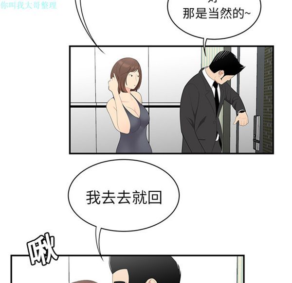 性爱百分百 第11话 第49页