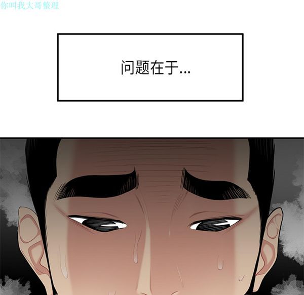 性爱百分百 第11话 第60页