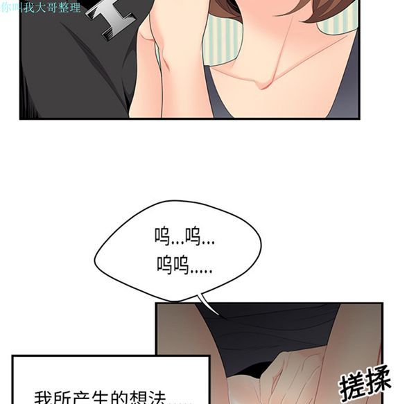 性爱百分百 第11话 第62页