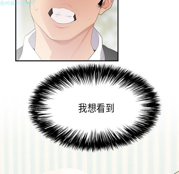 性爱百分百 第11话 第64页