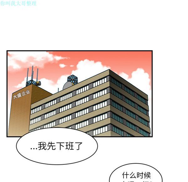性爱百分百 第11话 第75页