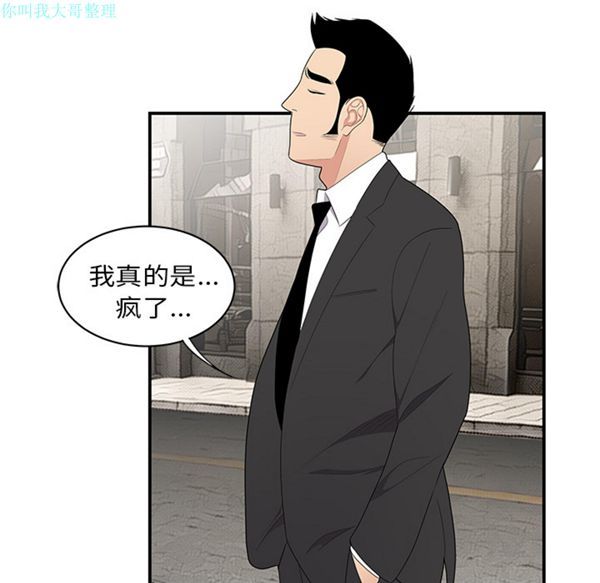 性爱百分百 第11话 第79页