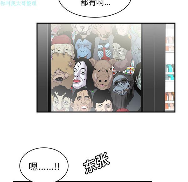 性爱百分百 第11话 第82页