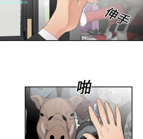 性爱百分百 第11话 第85页