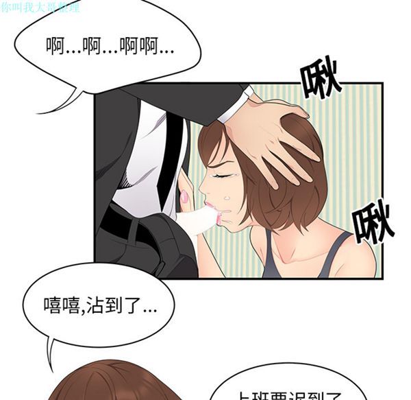 性爱百分百 第11话 第68页