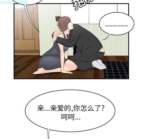 性爱百分百 第11话 第70页